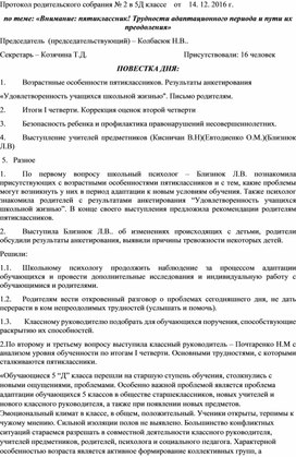 «Внимание: пятиклассник! Трудности адаптационного периода и пути их преодоления»