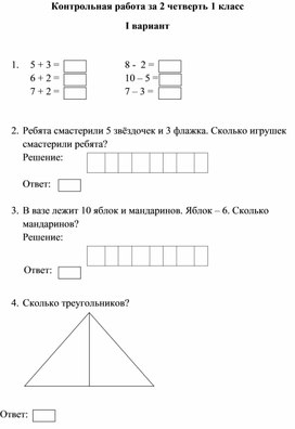 Контрольная работа по математике 2 четверть 1 класс