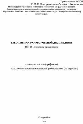 Обложка для материала РАБОЧАЯ ПРОГРАММА УЧЕБНОЙ ДИСЦИПЛИНЫ