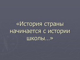 Военная история моей школы. Презентация.