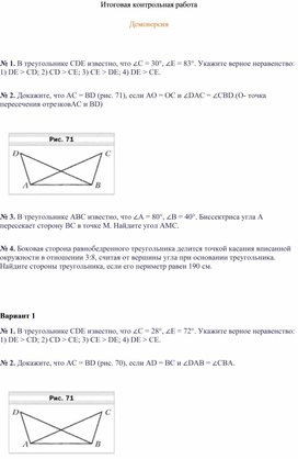 Обложка для материала Итоговая контрольная работа 7