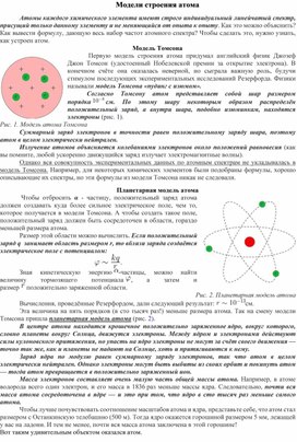 Модели строения атома