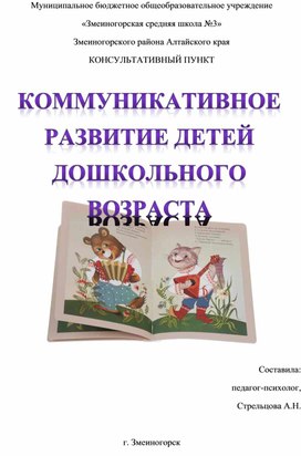 «Коммуникативное развитие детей дошкольного возраста»