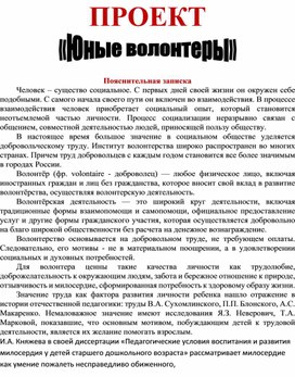 Проект "Юные волонтеры" по технологии Н. П. Гришаевой