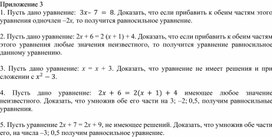 Обложка для материала 3. Равносильные уравнения. Приложение 3