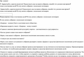 Сетев.проект. физическое воспитание