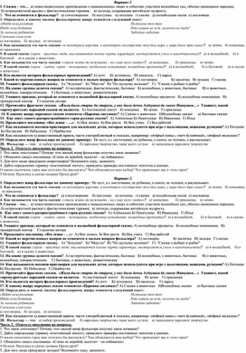 Контрольная работа за 5 класс по теме "Устное народное творчество"