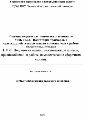 Обложка для материала Вопросы к экзамену