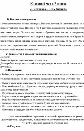 Обложка для материала классный час на 1 сентября