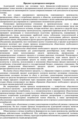 Обложка для материала Предмет аудиторского контроля