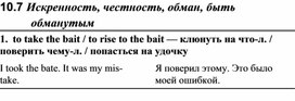 Обложка для материала АНГЛИЙСКИЙ слова обман