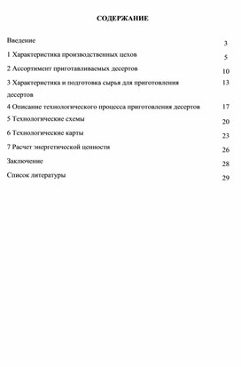 Обложка для материала Курсовая работа специальности 19.02.10.