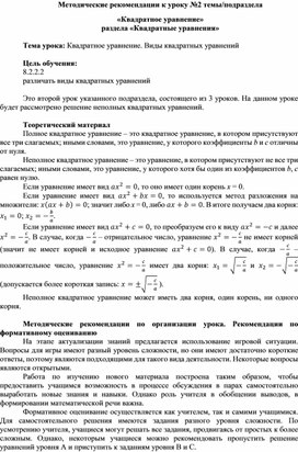 Обложка для материала Урок_2_Виды квадратных уравнений_Методические рекомендации (1)