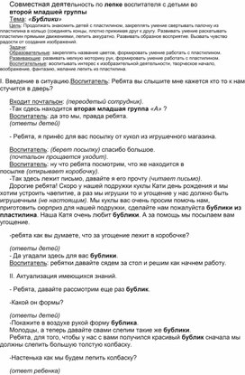 Конспект по художественно- эстетическому воспитанию