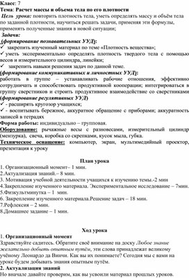 Обложка для материала Расчет массы и объема тела по его плотности