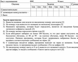 Оператор выбора лист оценивания