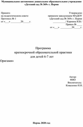 Краткосрочная образовательная практика "Оригами"