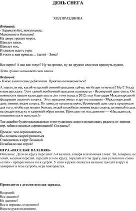Обложка для материала Мероприятие на улице "День снега"