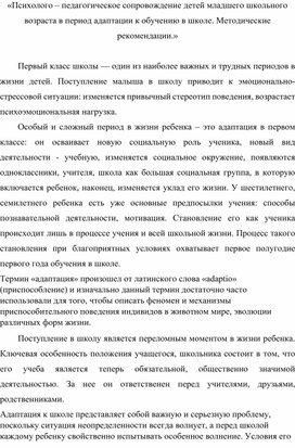 Обложка для материала Психолого-педагогическое сопровождение младших школьников в период адаптации к школе