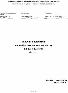 Рабочая программа по предмету «Изобразительное искусство и художественный труд» 4 класс