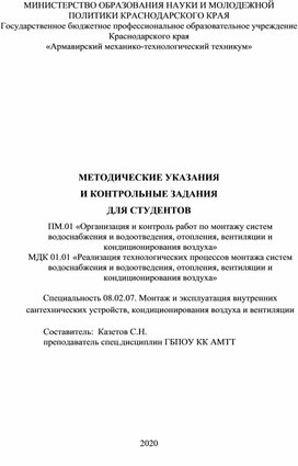 Обложка для материала МЕТОДИЧЕСКИЕ УКАЗАНИЯ ПМ 01.МДК 01.01.
