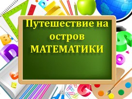 Презентация к уроку по теме "Закрепление решения задач разного типа."