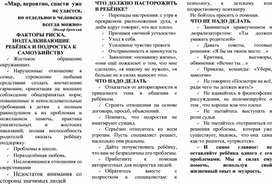 Обложка для материала «Как избежать беды…»