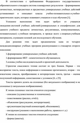 Приемы смыслового чтения при работе с  текстом на уроках математики в рамках ФГОС