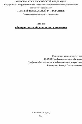 Обложка для материала Проект Флоритический ночник из сухоцветов
