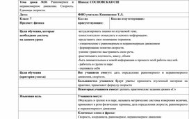 Обложка для материала КСП Равномерное и неравномерное движение