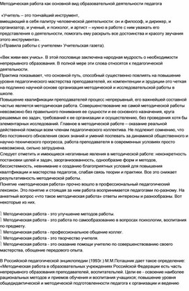 Обложка для материала Методическая работа как основной вид образовательной деятельности педагога
