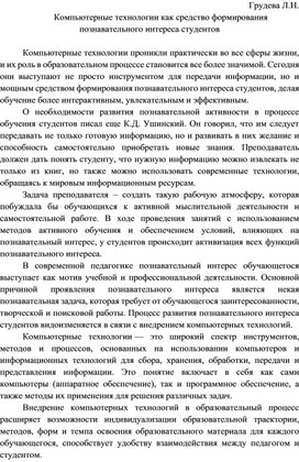 Обложка для материала Обобщенный опыт работы по применению компьютерных технологий в учебном процессе
