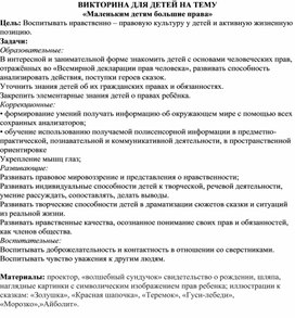 Обложка для материала КонспектВикторины