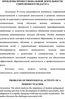 Статья на тему :Проблемы современного педагога"