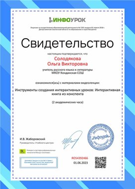 Обложка для материала Инструменты создания интерактивных уроков