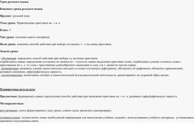 Урок РУССКОГО ЯЗЫКА  ПО ТЕМЕ : Правописание приставок на –з и -с   в 5 классе