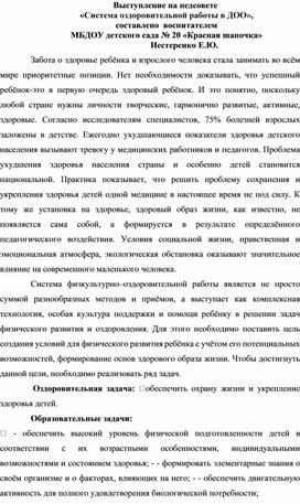 Выступление на педсовете  «Система оздоровительной работы в ДОО»