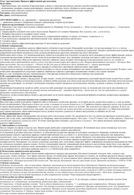 Обложка для материала Конспект урока по теме "Аргументация".