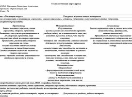 Конспект урока по окружающему миру на тему "Посмотри вокруг"