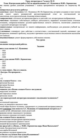 Контрольная работа №2 по произведениям А.С. Пушкина и М.Ю. Лермонтова