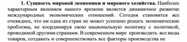 Обложка для материала Сущность мировой экономики и мирового хозяйства