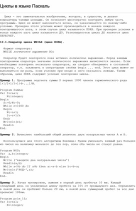 Обложка для материала Циклы в языке Паскаль