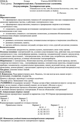 Обложка для материала Урок Электрический ток. 8 класс