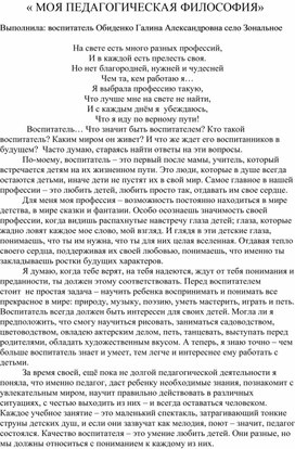 Обложка для материала Моя педагогическая философия.