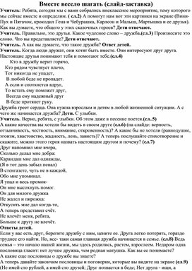 Обложка для материала Внеклассное мероприятие "Вместе весело шагать"