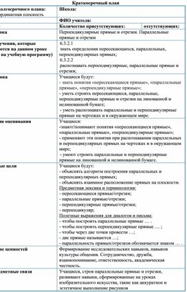 Обложка для материала 2. Перпендикулярные прямые и отрезки. Параллельные прямые и отрезки. Вариант 2