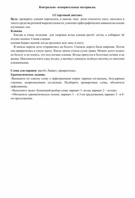 Приложение к КТП по русскому языку, 4 класс, УМК "Перспектива"