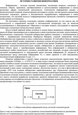 Обложка для материала ИСТОРИЯ РАЗВИТИЯ ИНФОРМАТИКИ