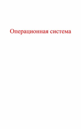 Инфокоммуникационные технологии