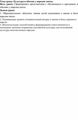 Культура и обычаи у народов ханты.